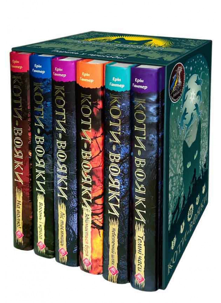 Коти-Вояки. Подарунковий комплект з 6 книг серії "Пророцтва почитаються" (коробка + котомагніти)