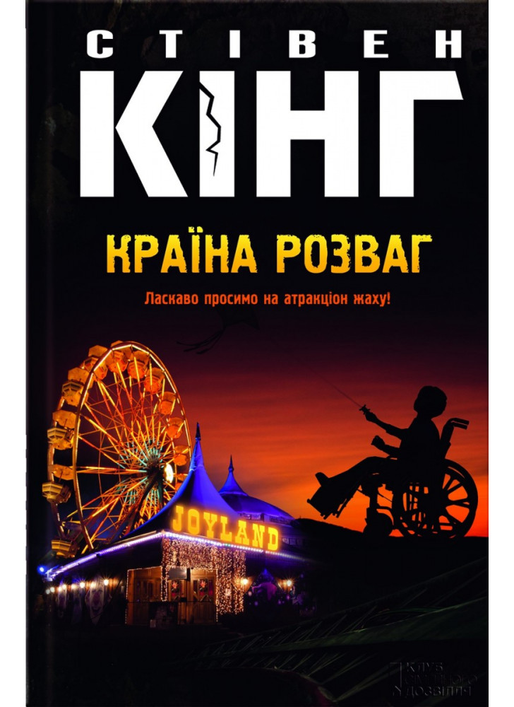 Країна розваг