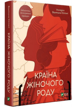 Країна жіночого роду