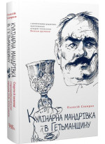 Кулінарна мандрівка в Гетьманщину