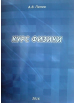 Курс физики