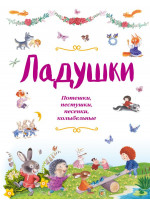 Ладушки