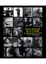 Легендарные фотографы современности и их шедевры