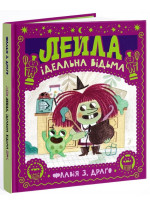Лейла. Ідеальна відьма
