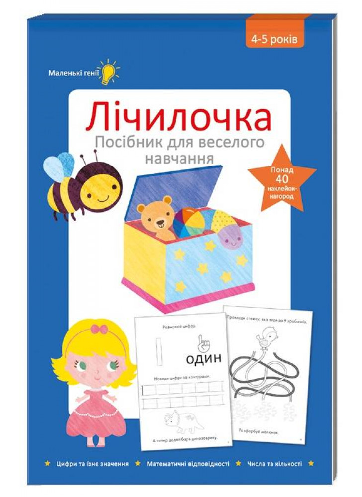 Лічилочка