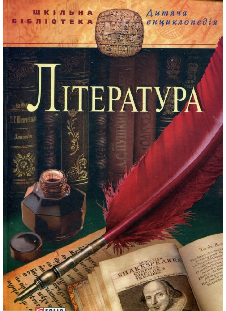 Література