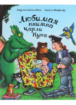 Любимая книжка Чарли Кука