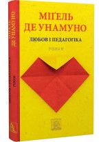 Любов і педагогіка