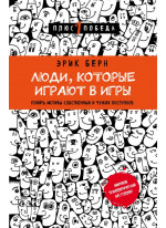 Люди, которые играют в игры