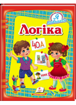 Логіка. Я навчаюсь