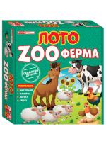 Лото. ZOOферма