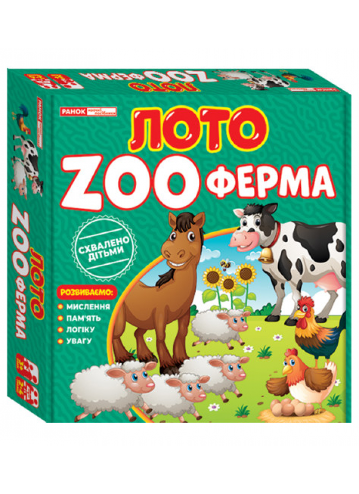 Лото. ZOOферма