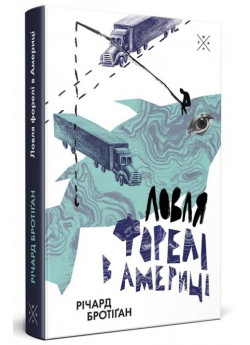 Ловля форелі в Америці