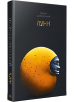 Луни