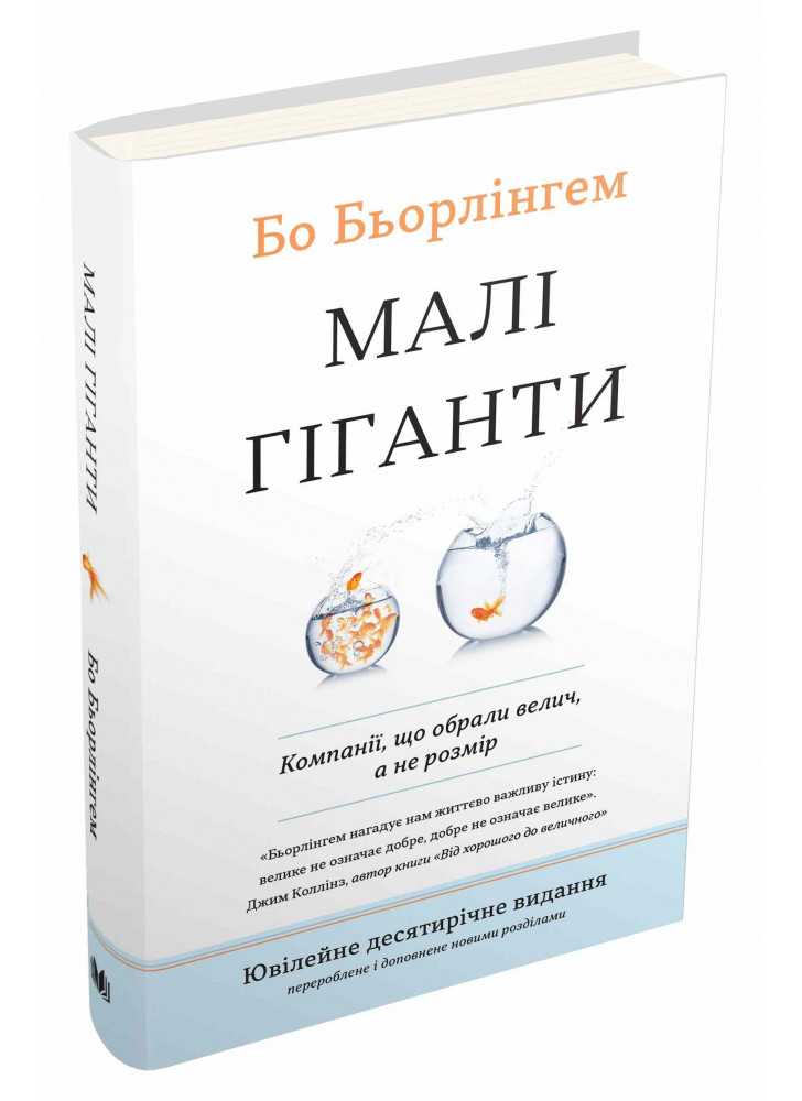 Малі гіганти. Компанії, що обрали велич, а не розмір