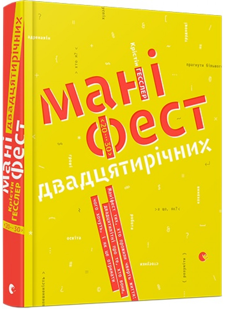 Маніфест двадцятирічних