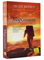 Марсианин