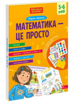 Математика — це просто