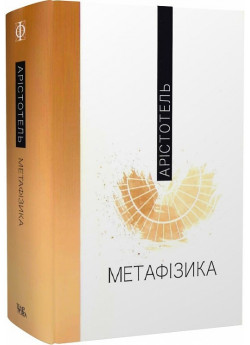 Метафізика