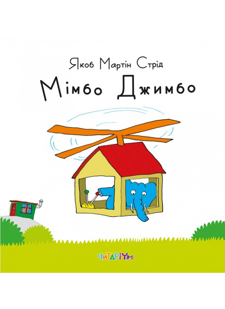 Мімбо Джимбо