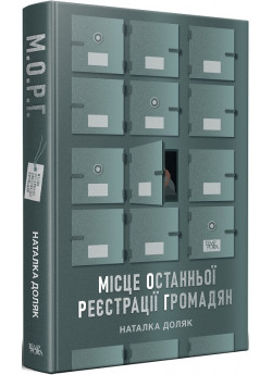 Місце останньої реєстрації громадян