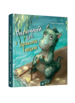 Молочный зуб дракона Тишки
