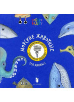 Морские животные Морские животные