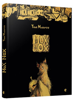 Mox nox