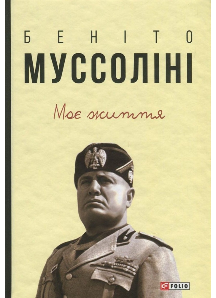 Моє життя