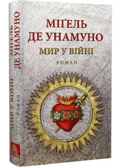 Мир у війні