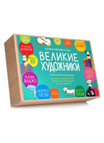 Начни рисовать как великие художники (комплект)