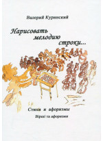 Нарисовать мелодию строки...