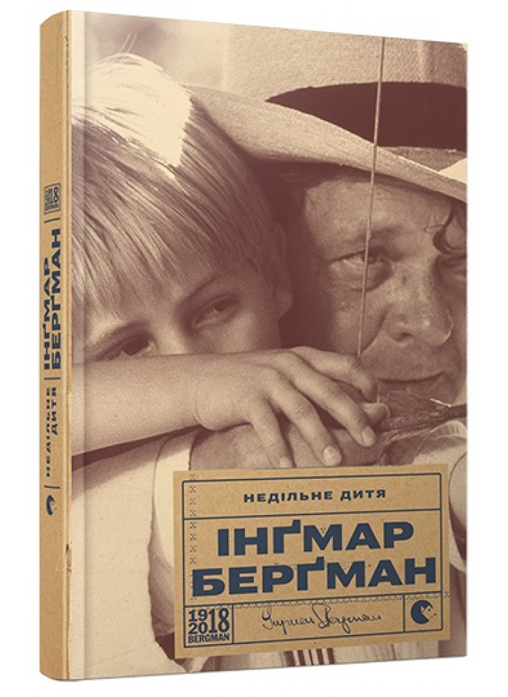 Недільне дитя