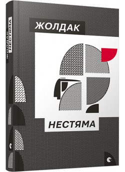 Нестяма