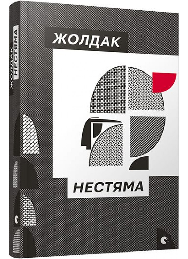 Нестяма