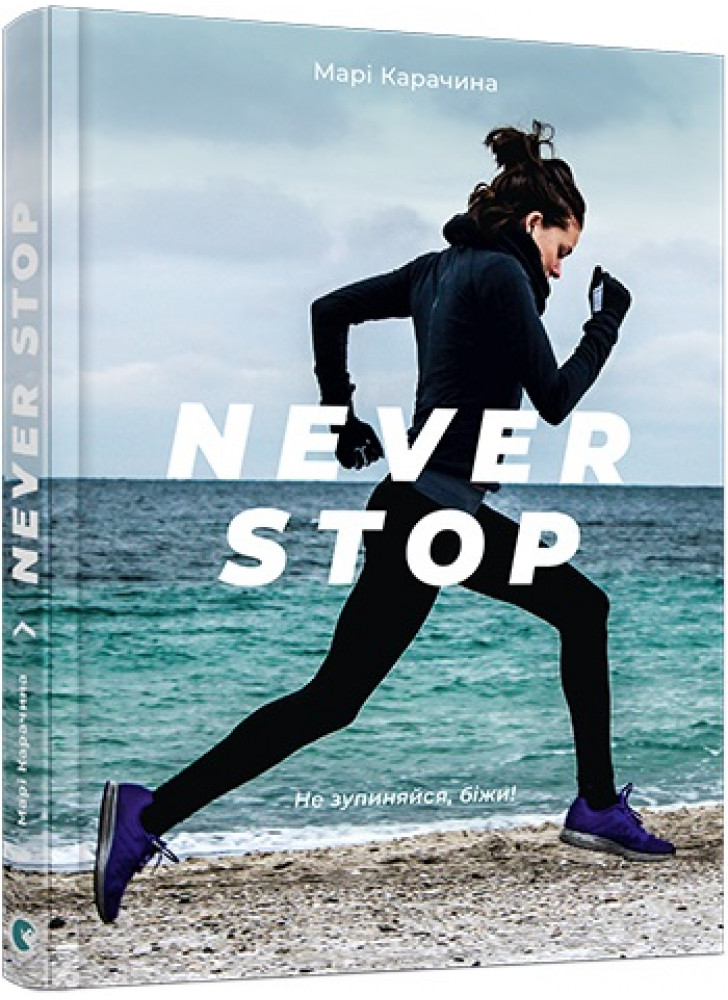 Never stop