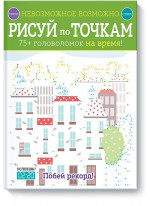 Невозможное возможно. Рисуй по точкам