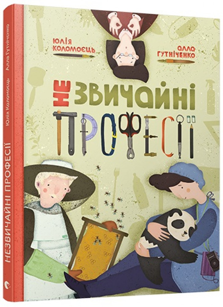 Незвичайні професії