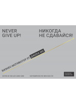 Никогда не сдавайся! Бизнес-мотиватор от Джека Ма