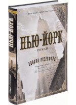 Нью-Йорк