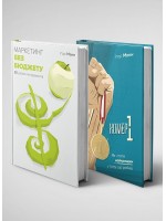 Комплект із двох книжок: «Номер 1» і «Маркетинг без бюджету»