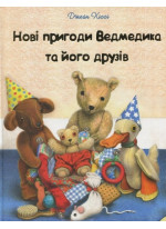 Нові пригоди Ведмедика та його друзів