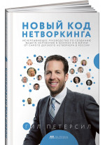 Новый код нетворкинга