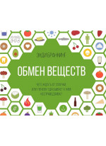 Обмен веществ. Чего ждать от спаржи, или Почему еда бывает к нам несправедлива