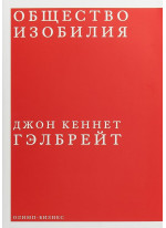 Общество изобилия