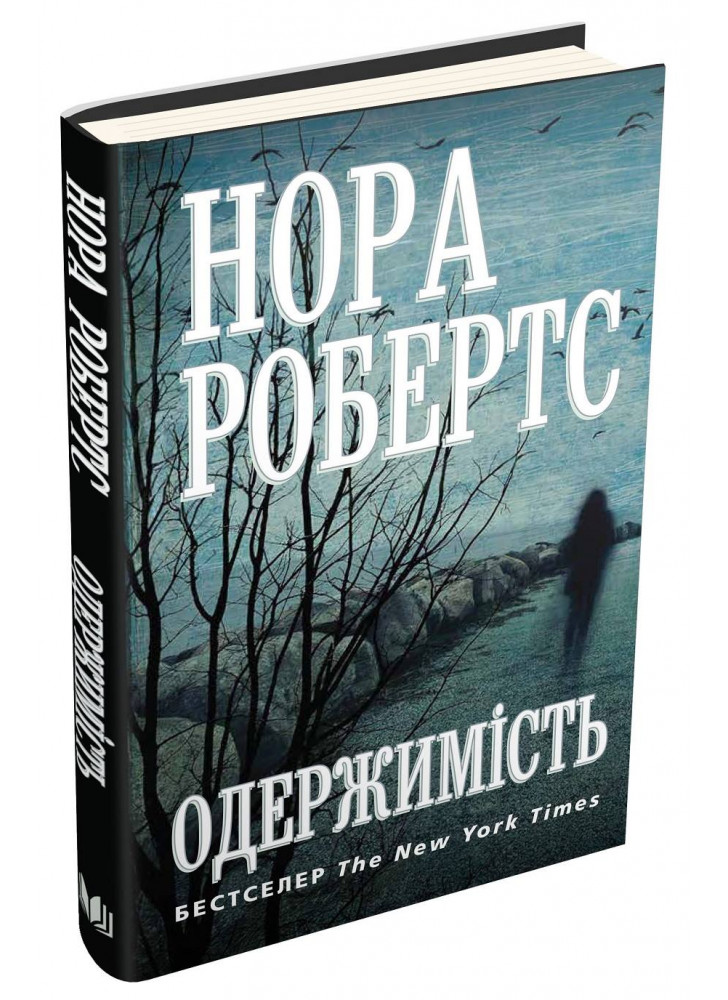 Одержимість