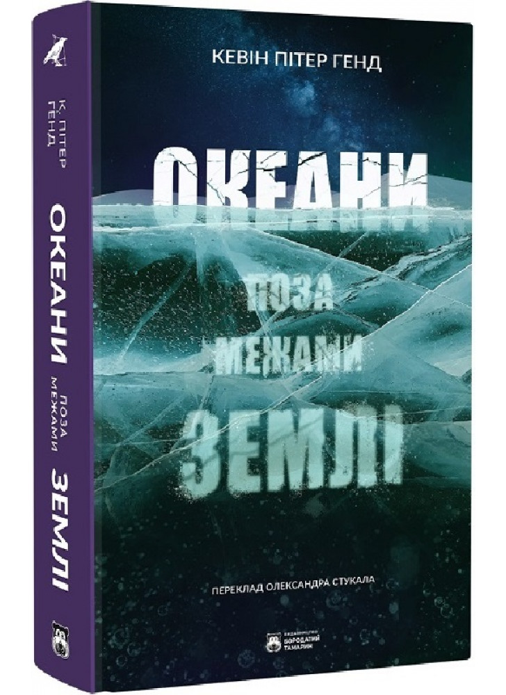 Океани поза межами Землі