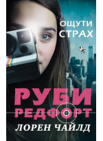 Ощути страх