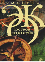 Остров накануне