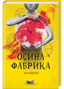 Осина фабрика